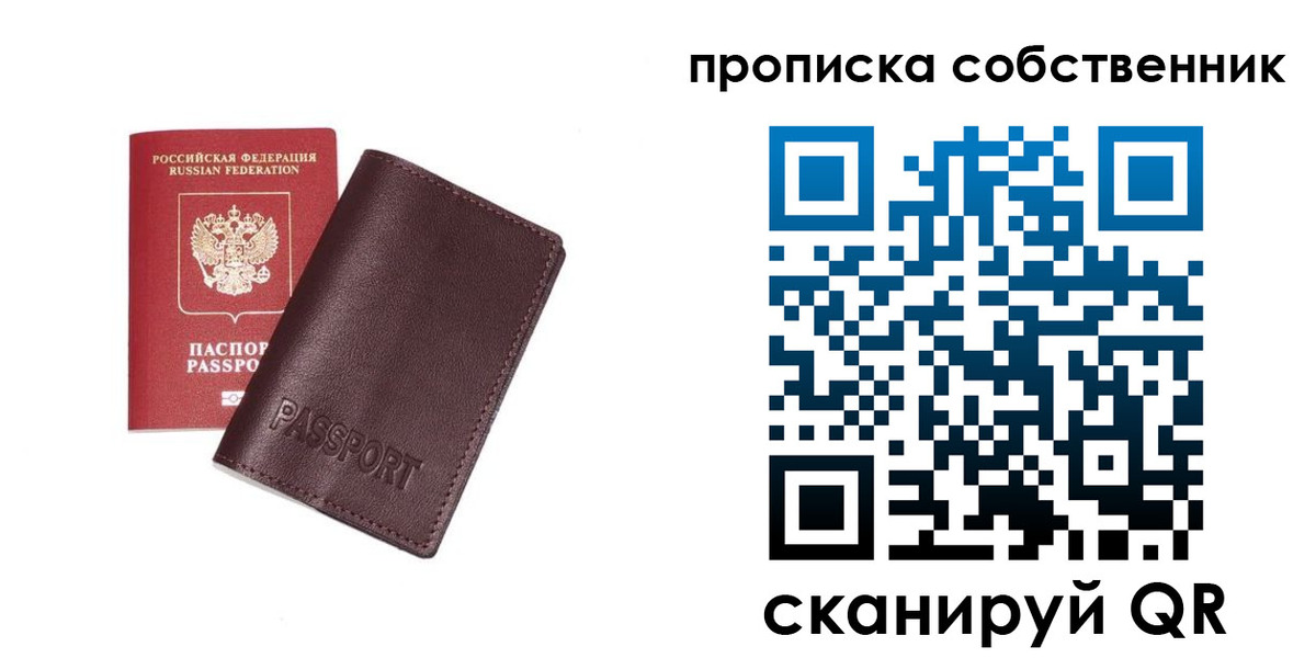 прописка от собственника в Зарайске