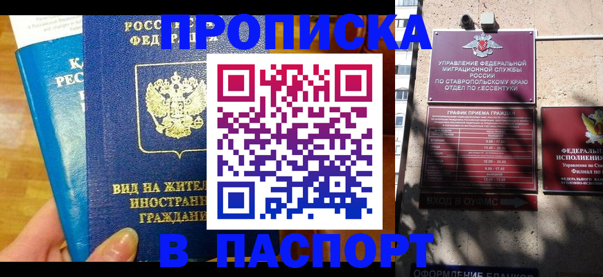 прописка регистрация в Зарайске