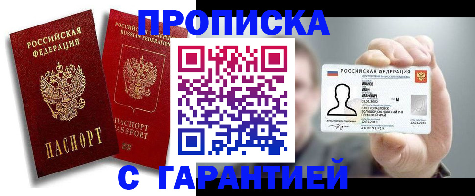 прописка штамп в Зарайске