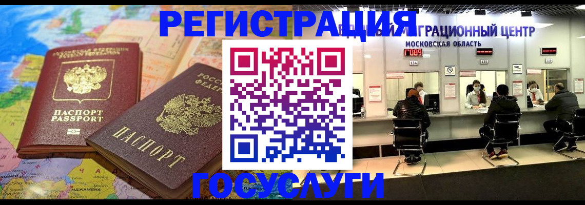 временная регистрация недорого в Зарайске